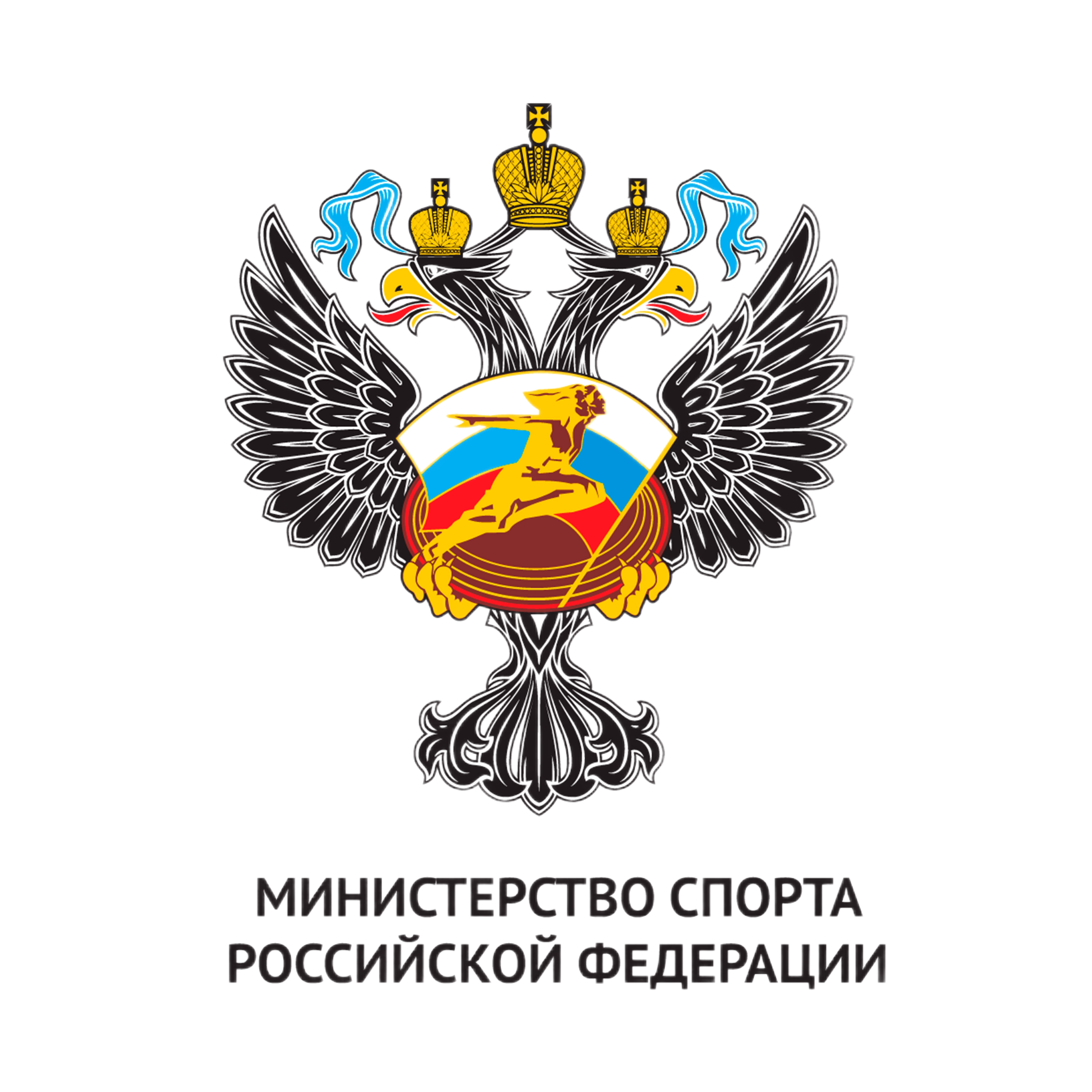 Министерство спорта РФ