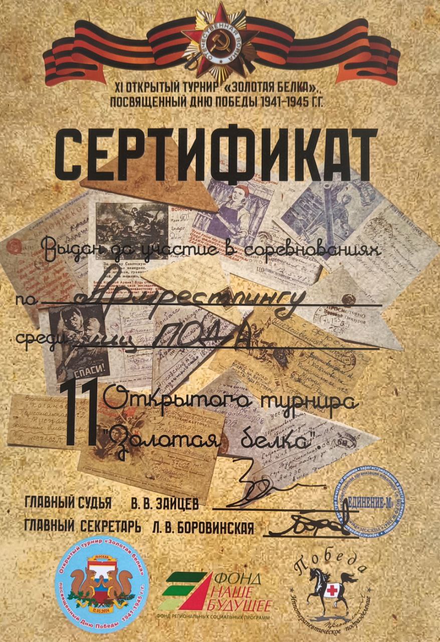 ТУРНИР ЗОЛОТАЯ БЕЛКА