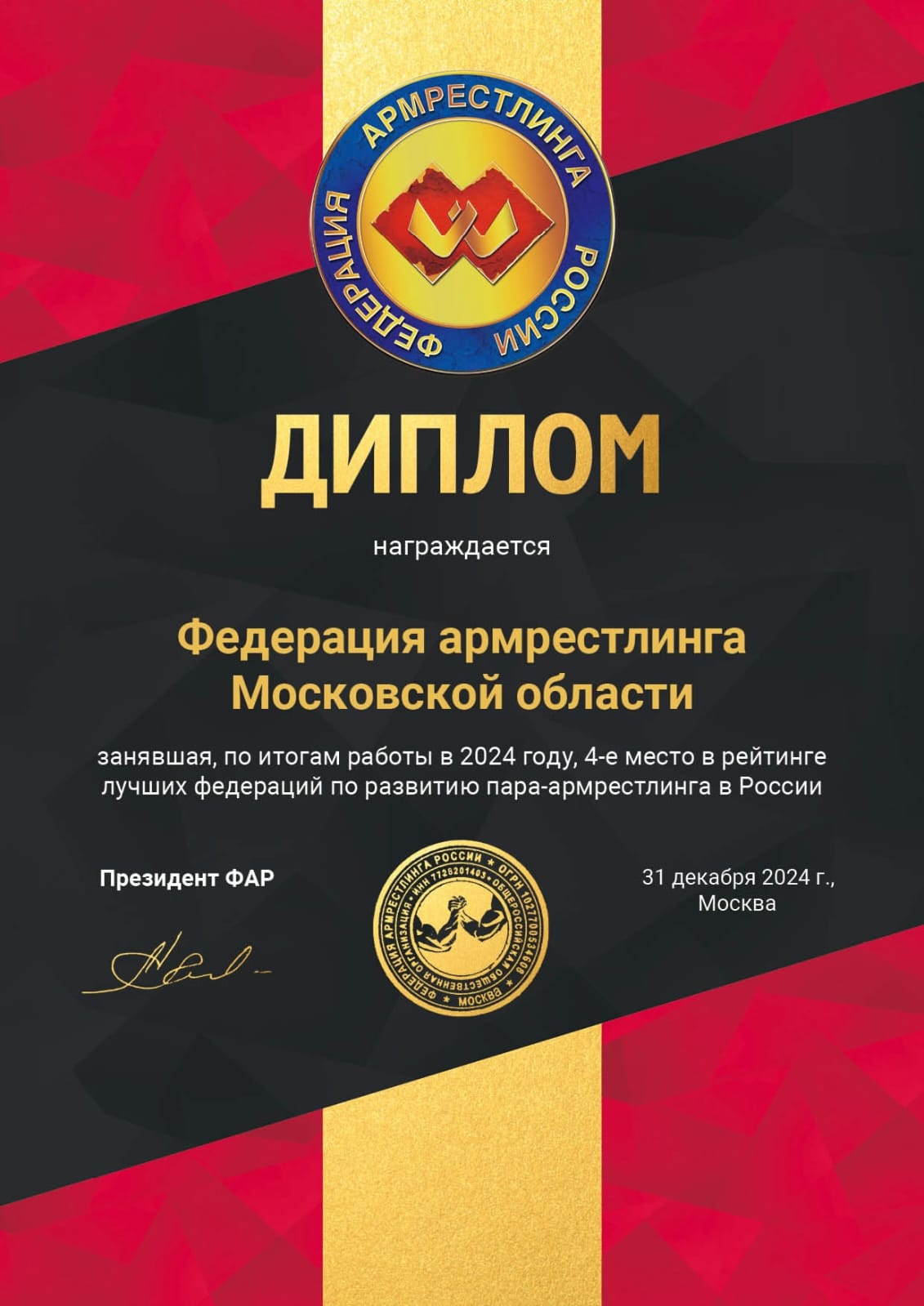 Армрестлинг МО