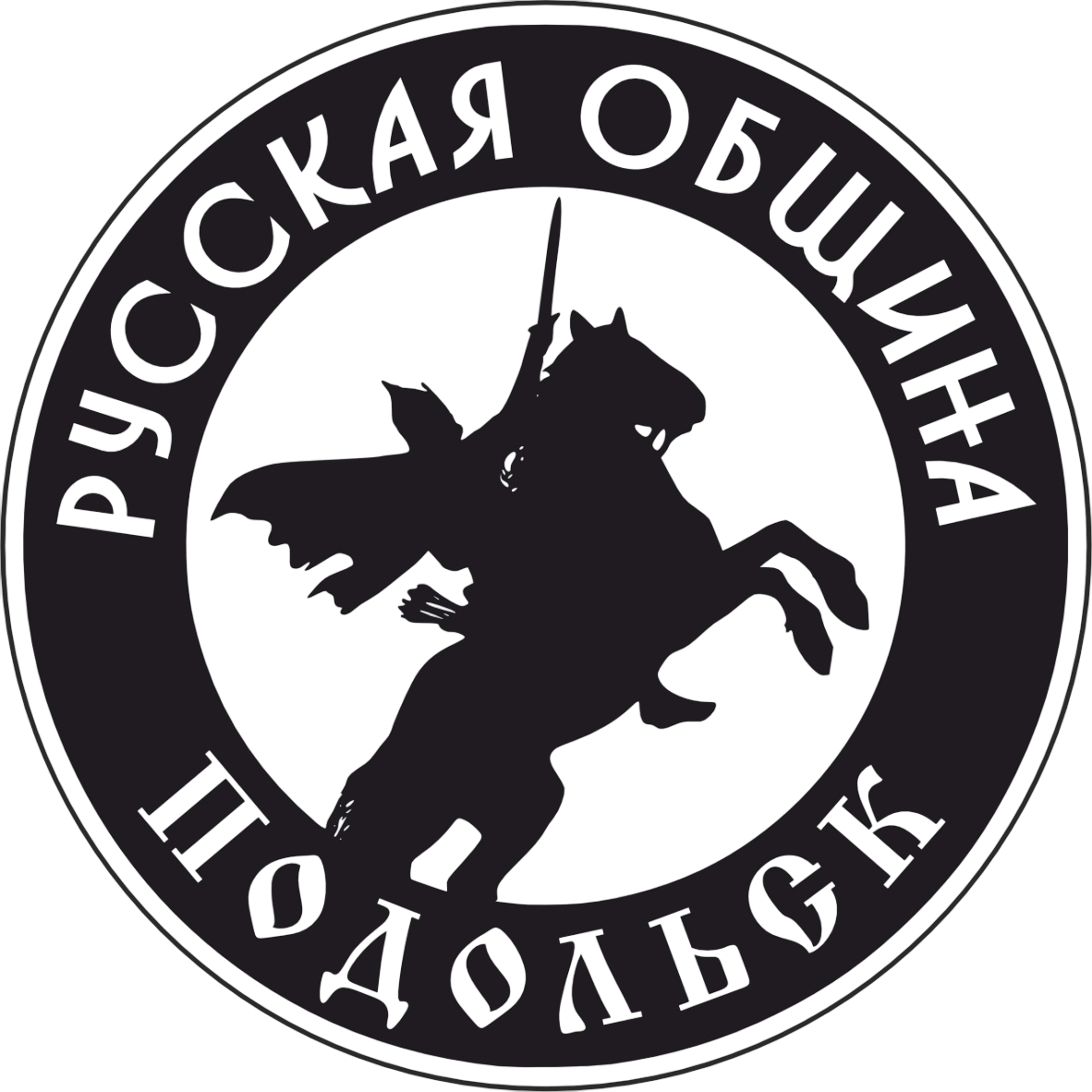 Русская община Подольск